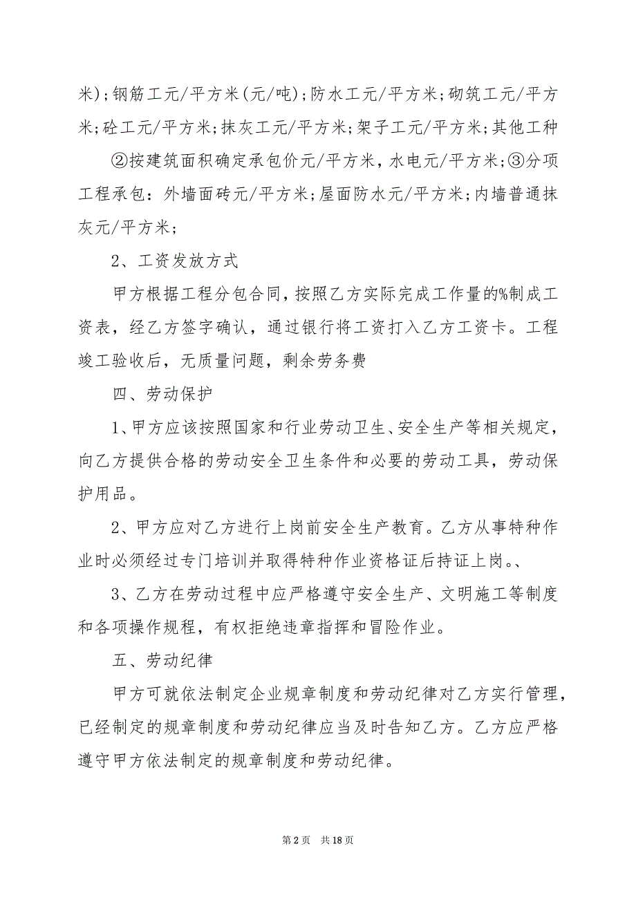 2024年建筑劳务合同简短_第2页