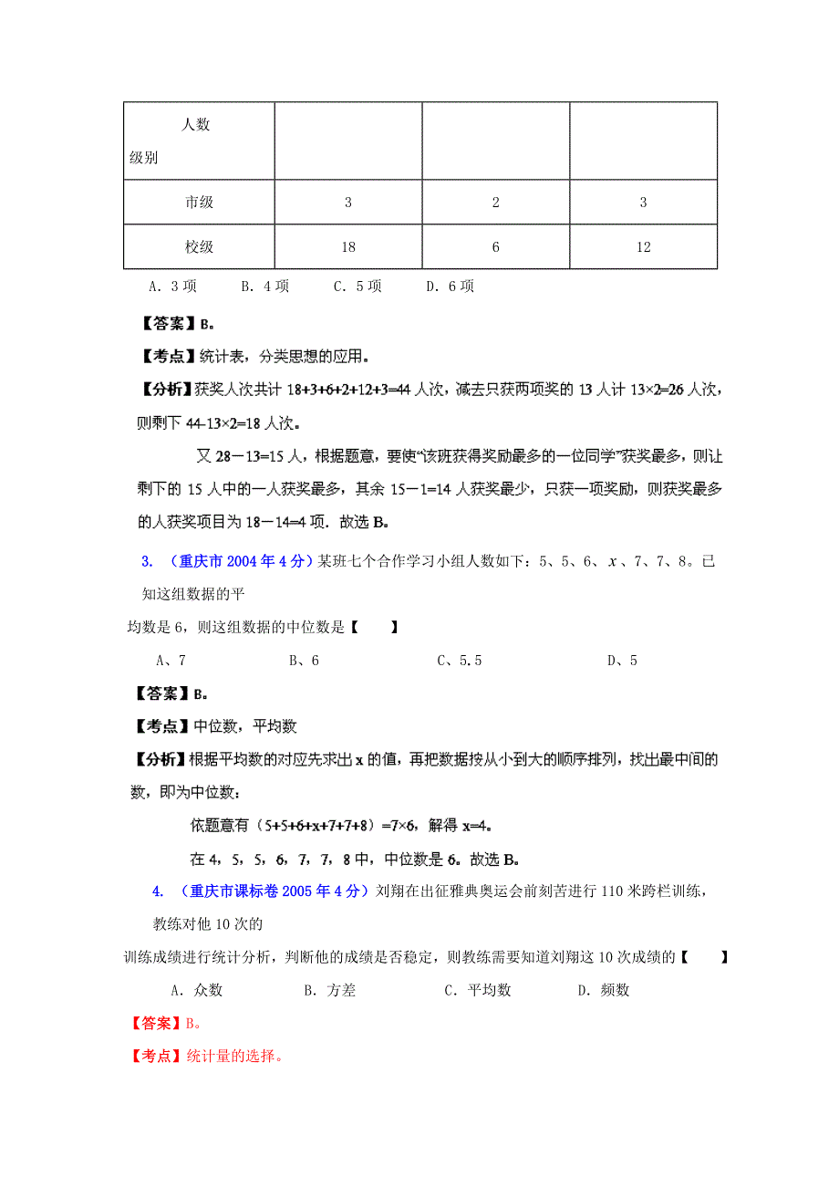 最新重庆市中考数学试题分类解析专题7：统计与概率_第2页