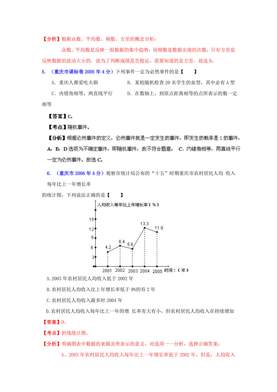 最新重庆市中考数学试题分类解析专题7：统计与概率_第3页