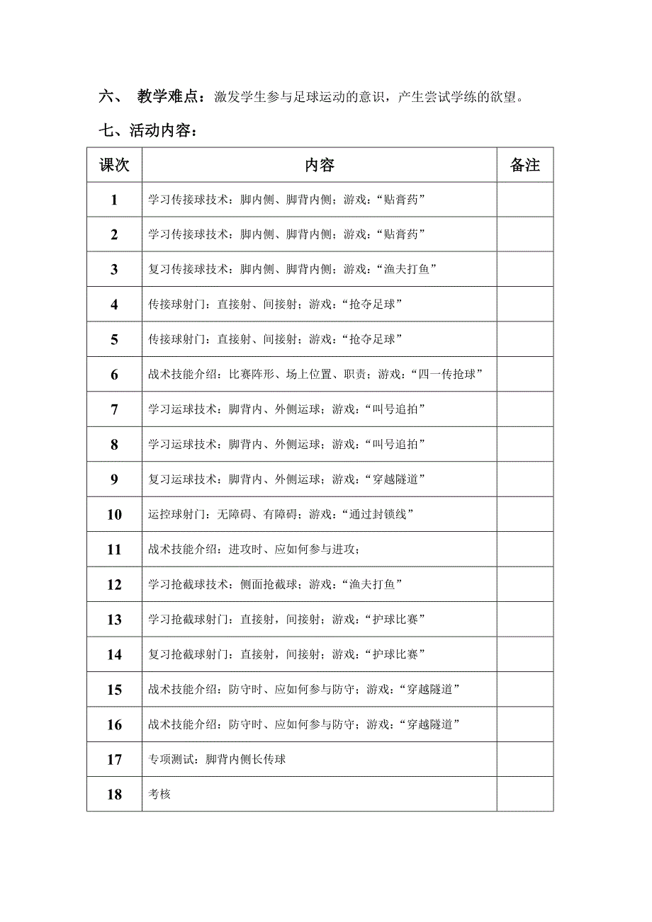 小学足球校本教案_第3页