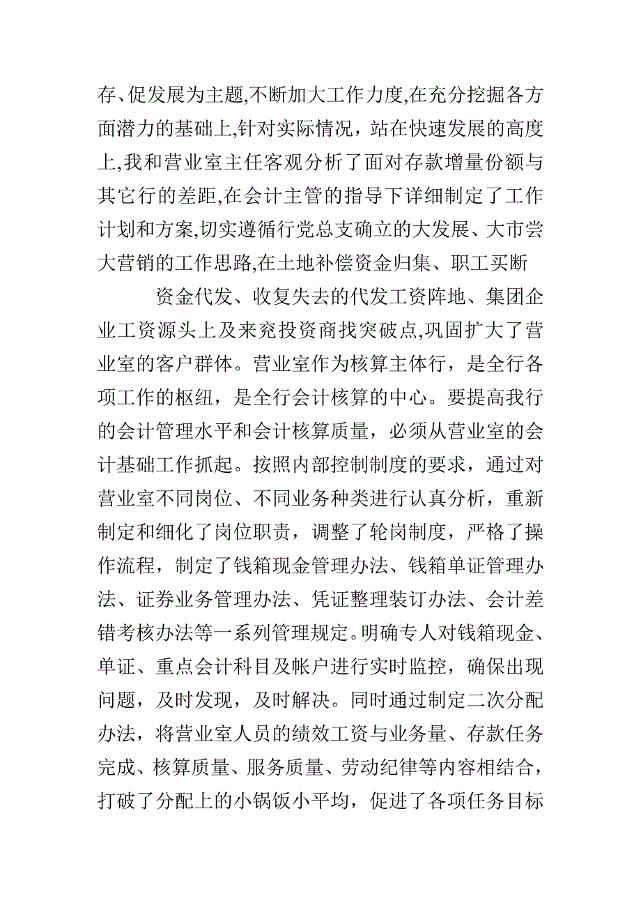 银行会计工作总结_第3页