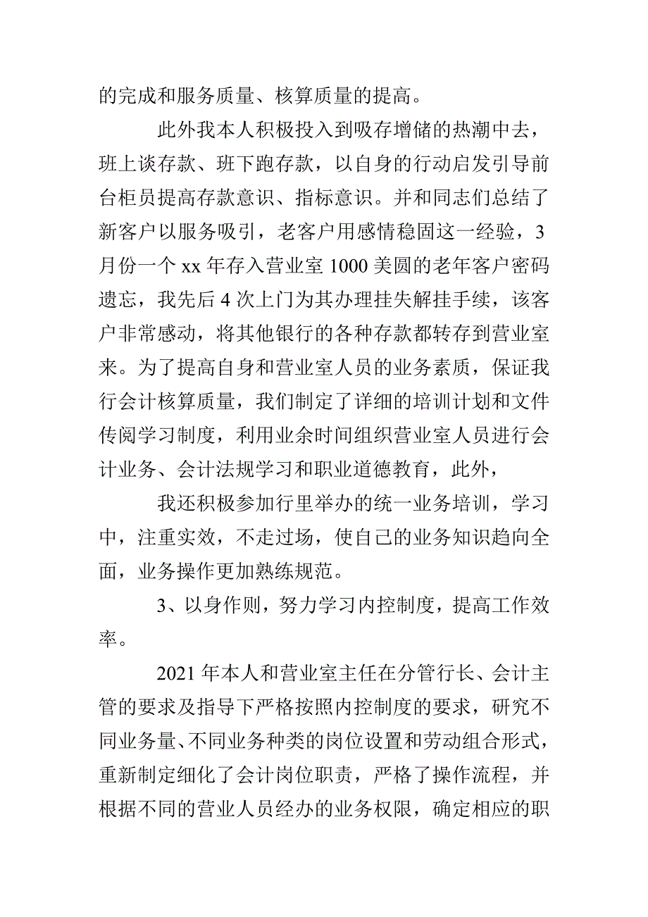 银行会计工作总结_第4页