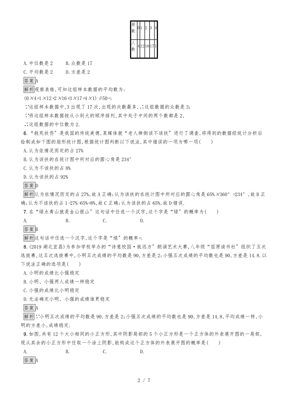 甘肃数学中考复习 单元检测8_第2页