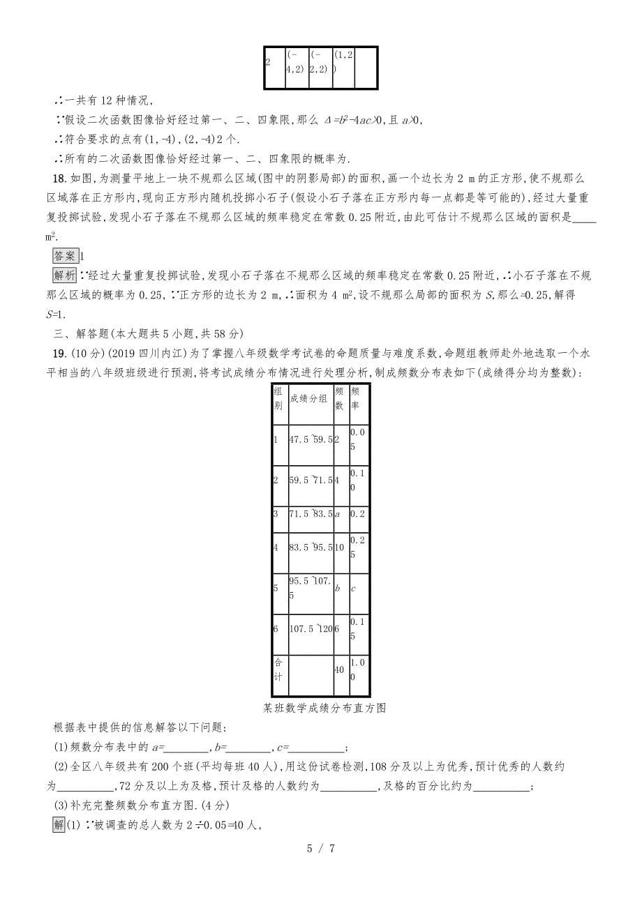 甘肃数学中考复习 单元检测8_第5页