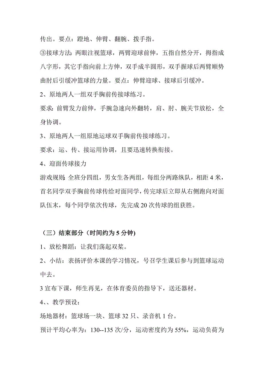 3.原地双手胸前传接球12.doc_第4页