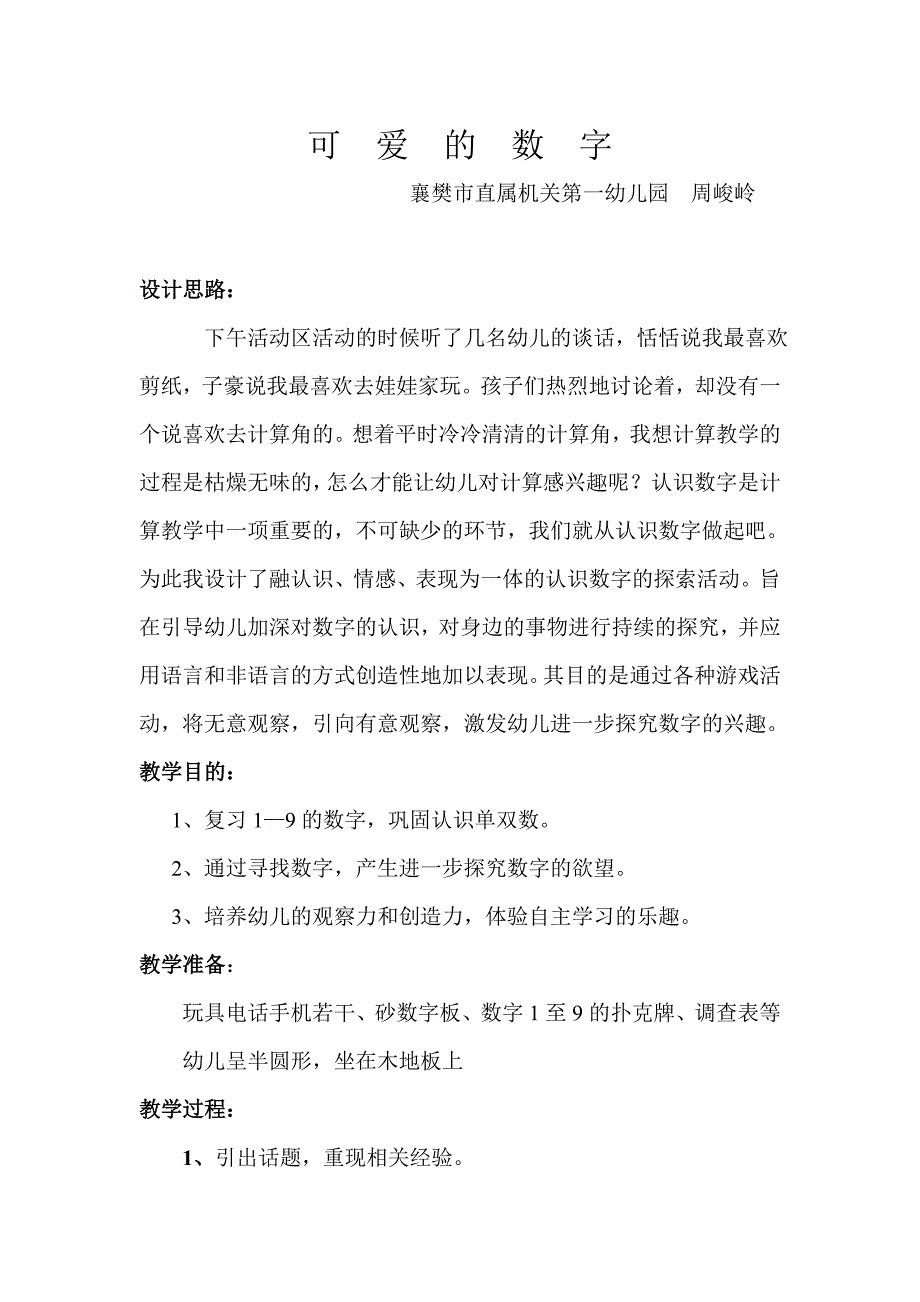 可爱的数字(周峻岭_第1页