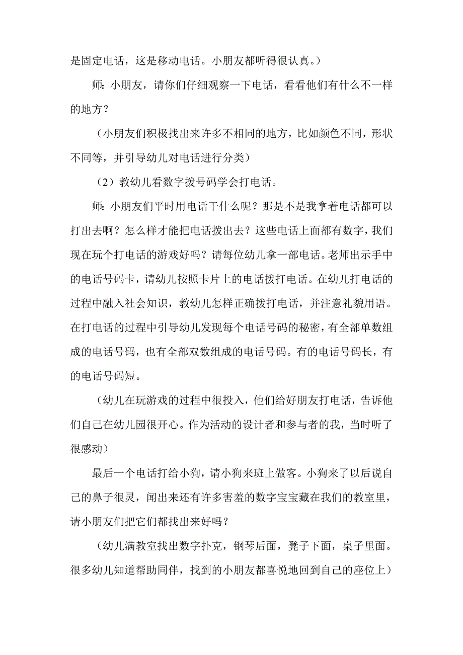 可爱的数字(周峻岭_第3页