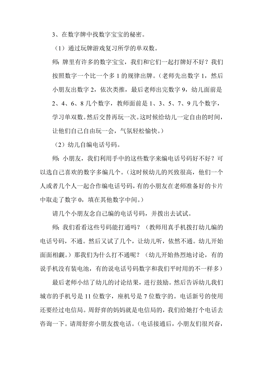 可爱的数字(周峻岭_第4页