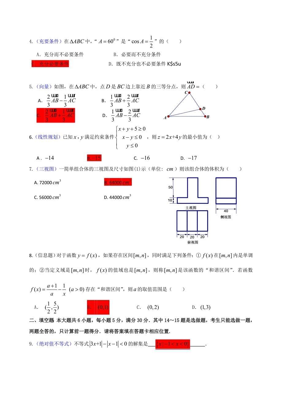 新编广东省珠海市高三9月开学摸底考试数学理试题含答案_第5页