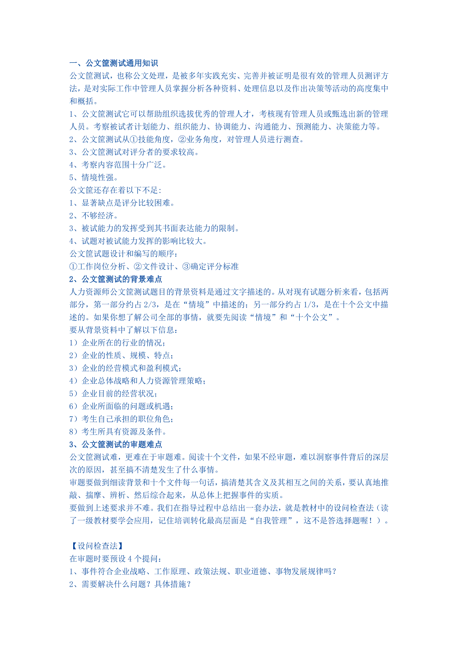 公文筐测试答题技巧_第1页