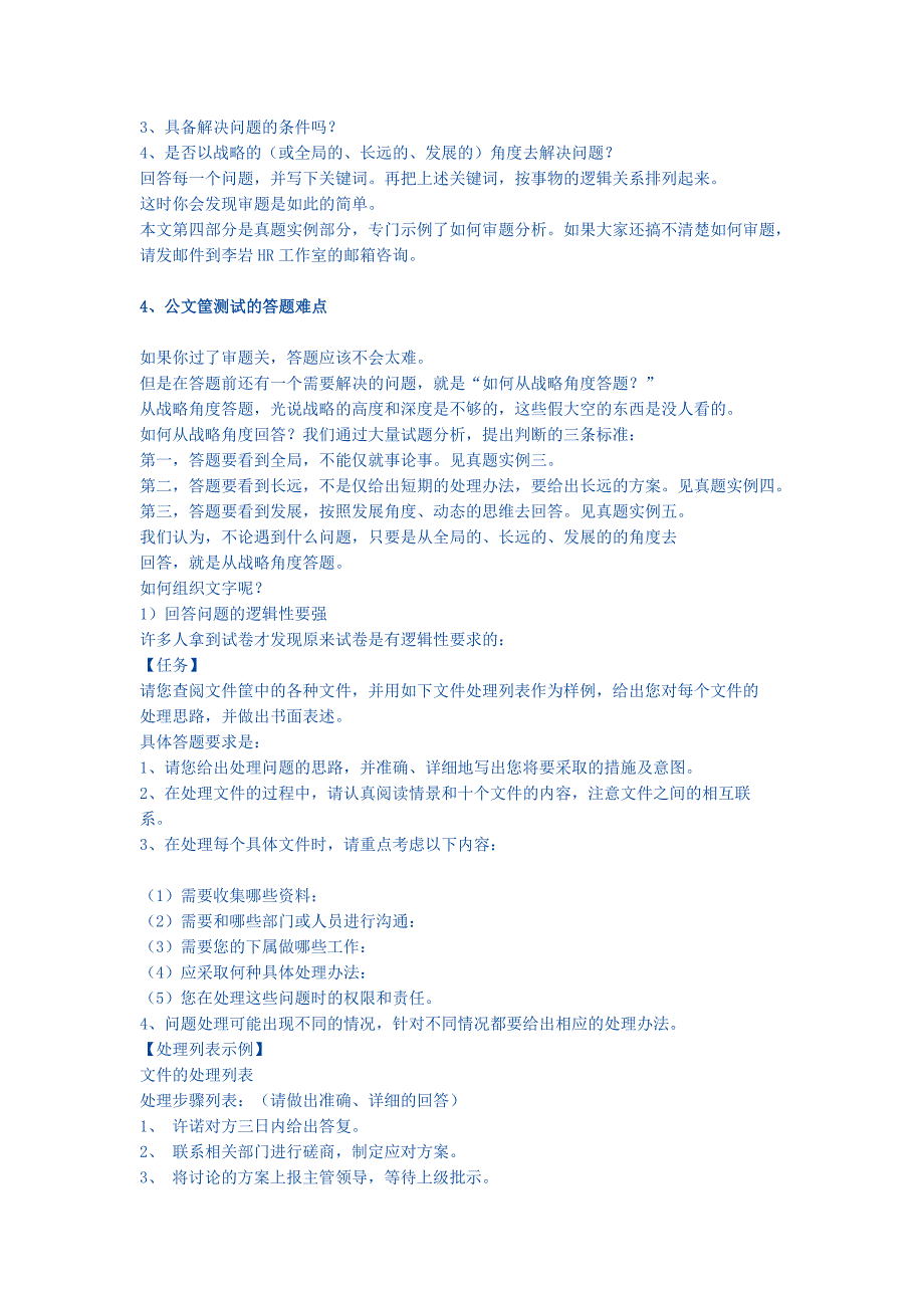 公文筐测试答题技巧_第2页