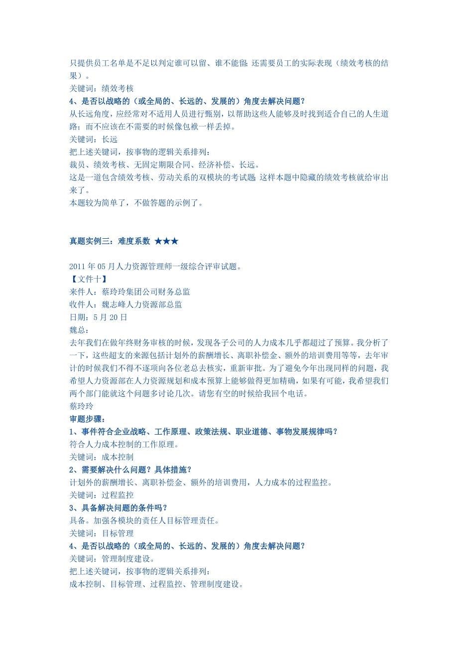 公文筐测试答题技巧_第5页