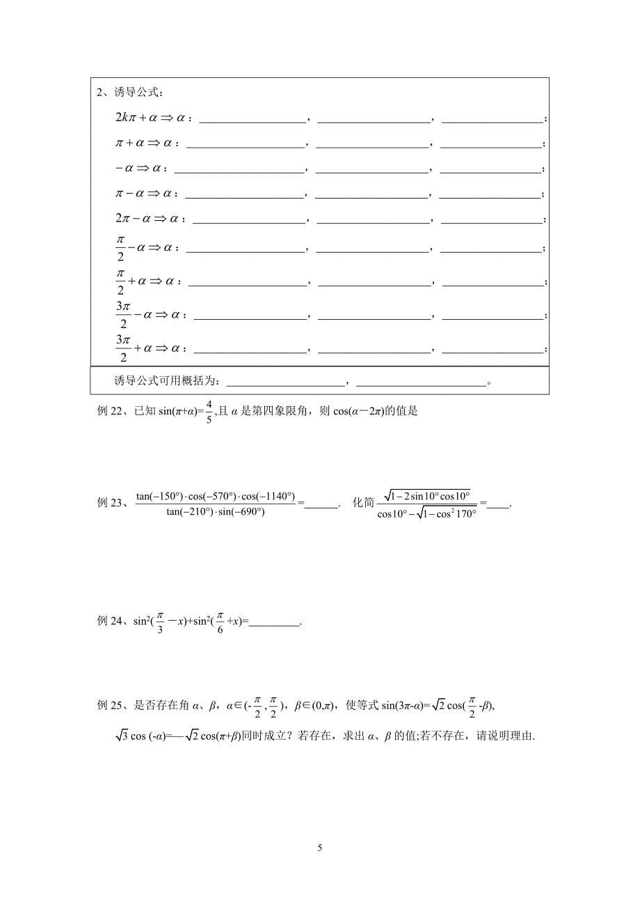 高一复习资料——13三角函数专题讲义.doc_第5页