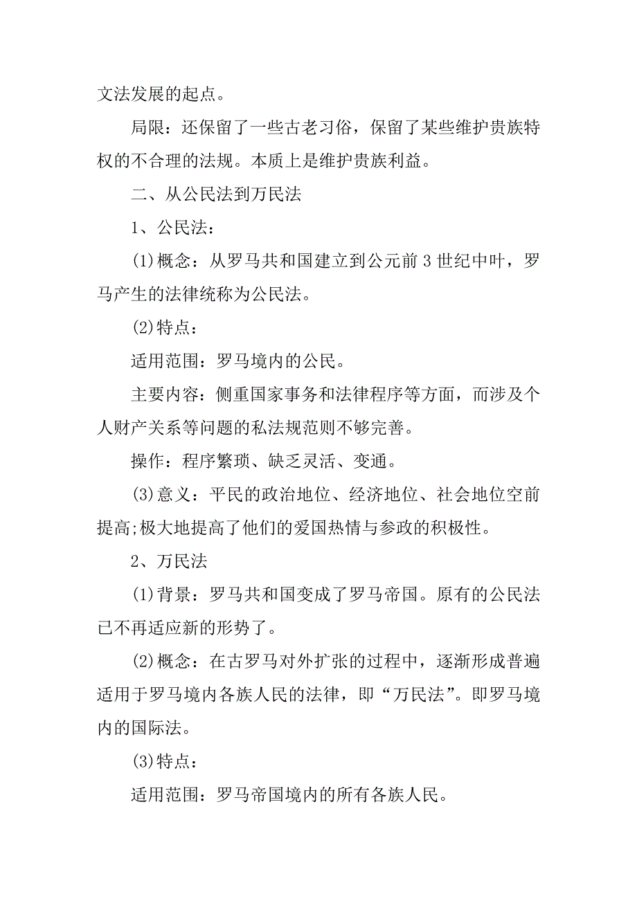 2023年高中历史必修一知识点小总结_第2页