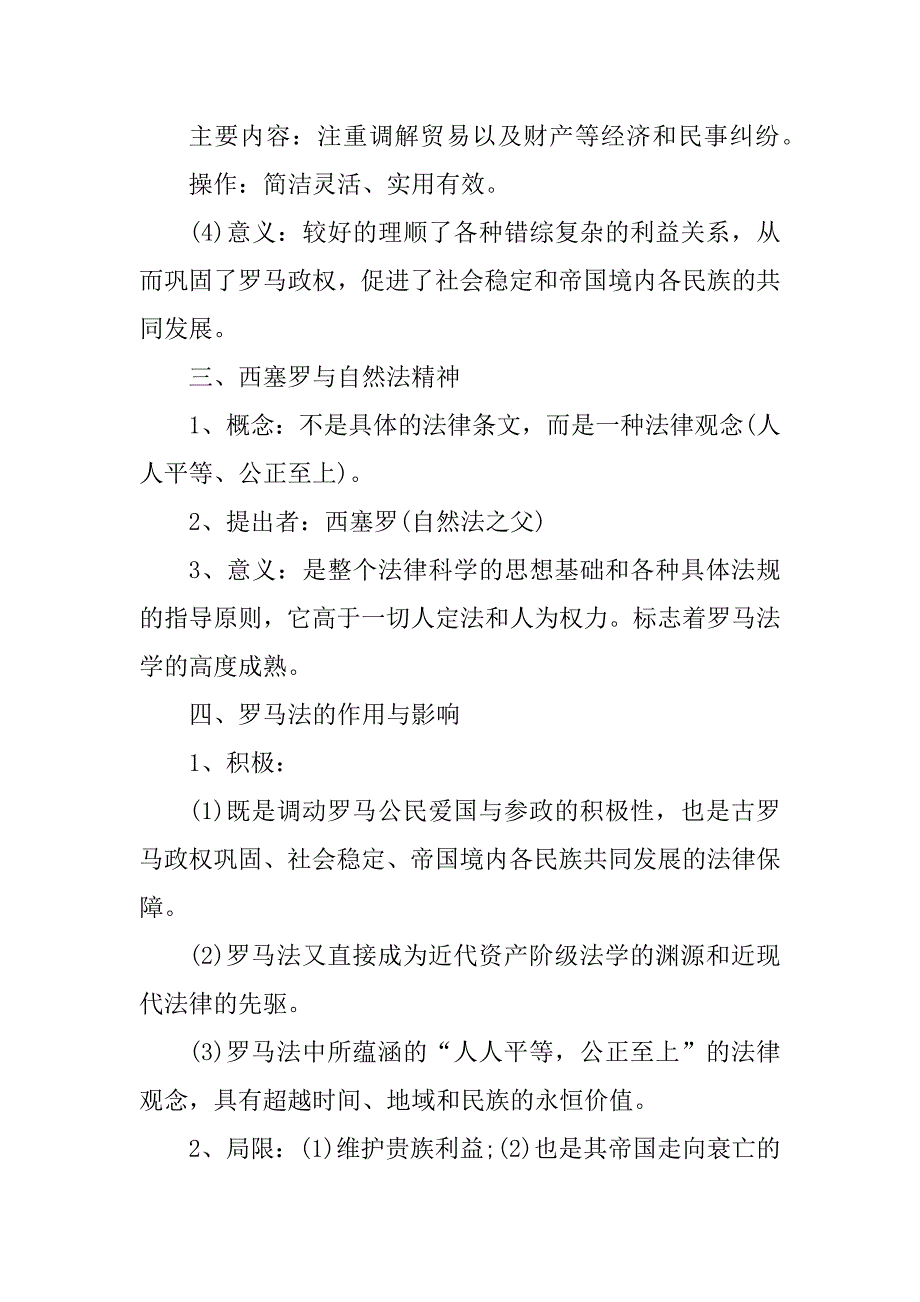 2023年高中历史必修一知识点小总结_第3页