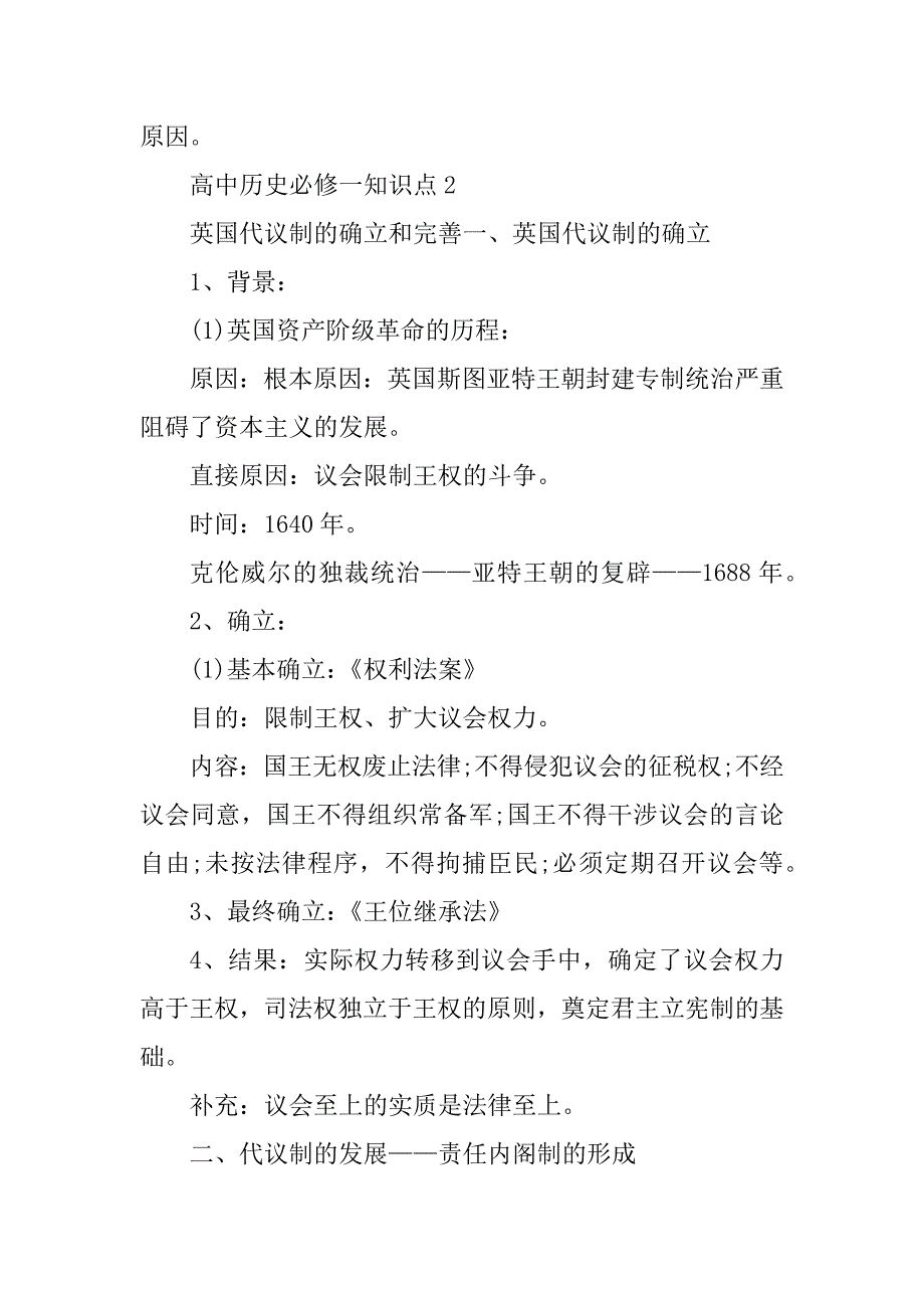 2023年高中历史必修一知识点小总结_第4页