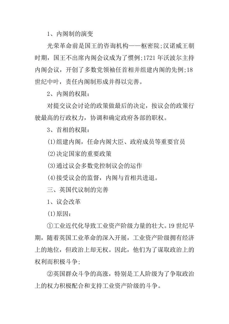 2023年高中历史必修一知识点小总结_第5页