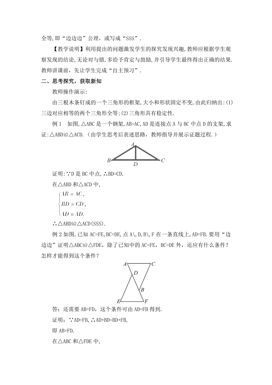 122全等三角形的判定_第2页