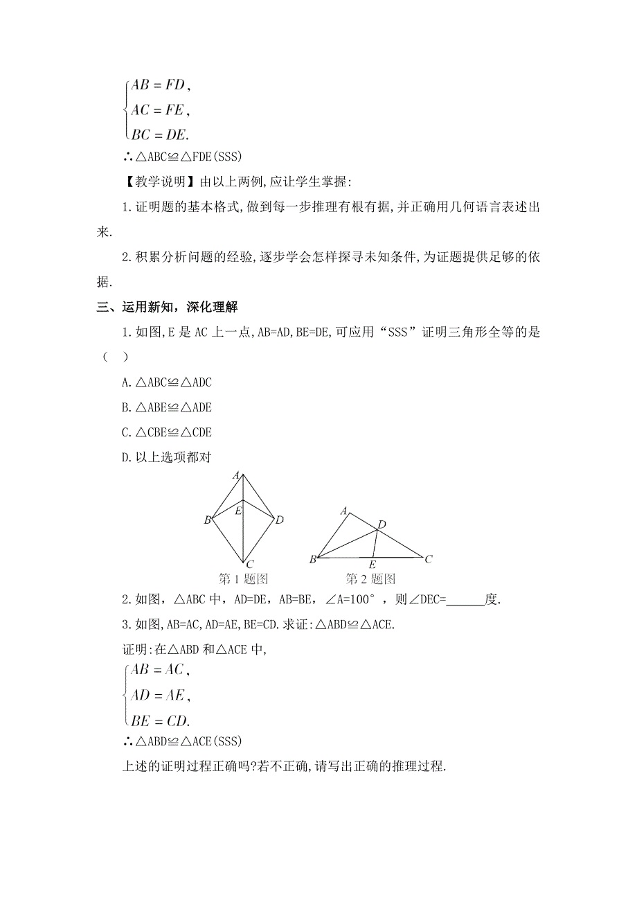 122全等三角形的判定_第3页