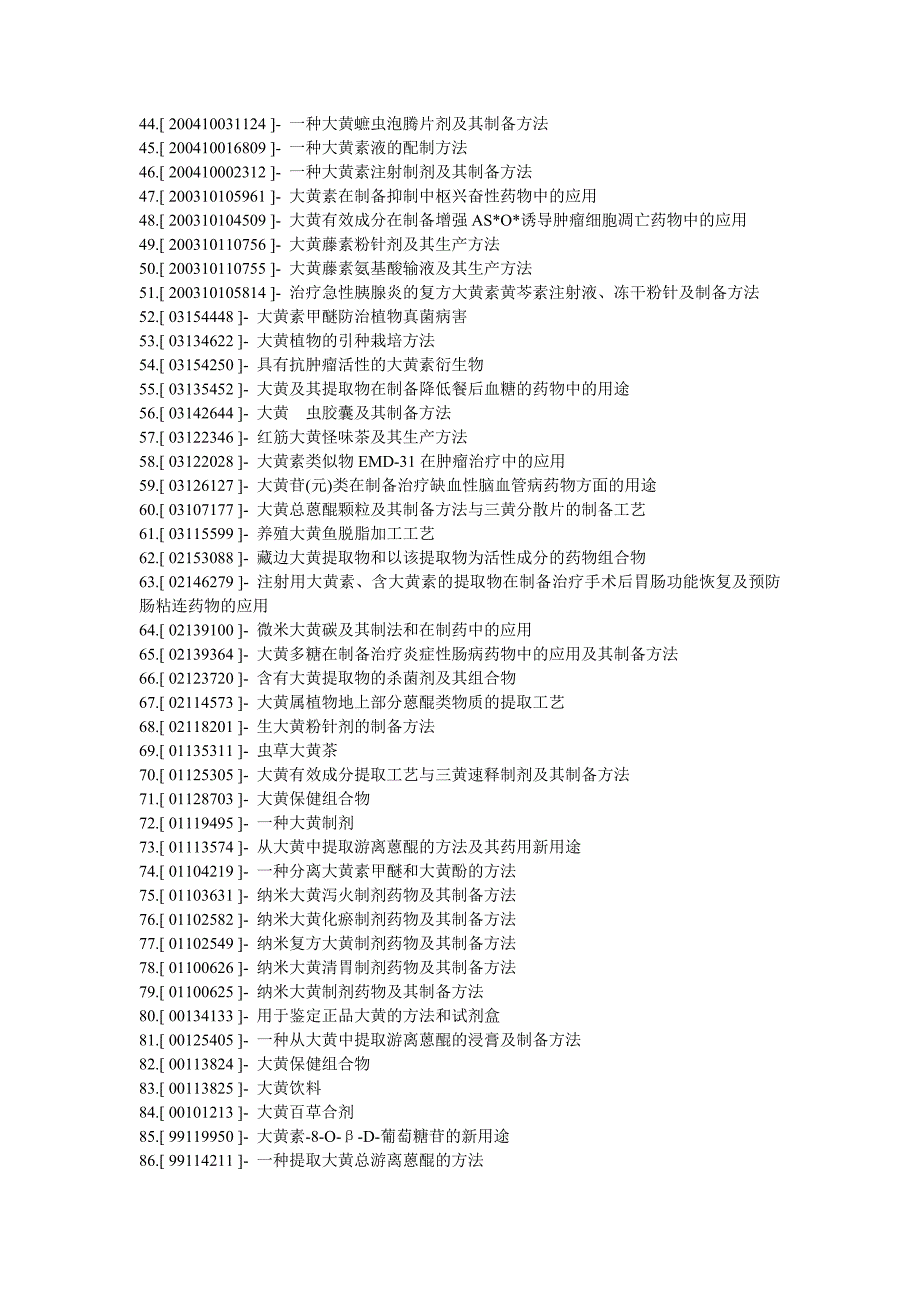 大黄提取物及开发应用.doc_第2页