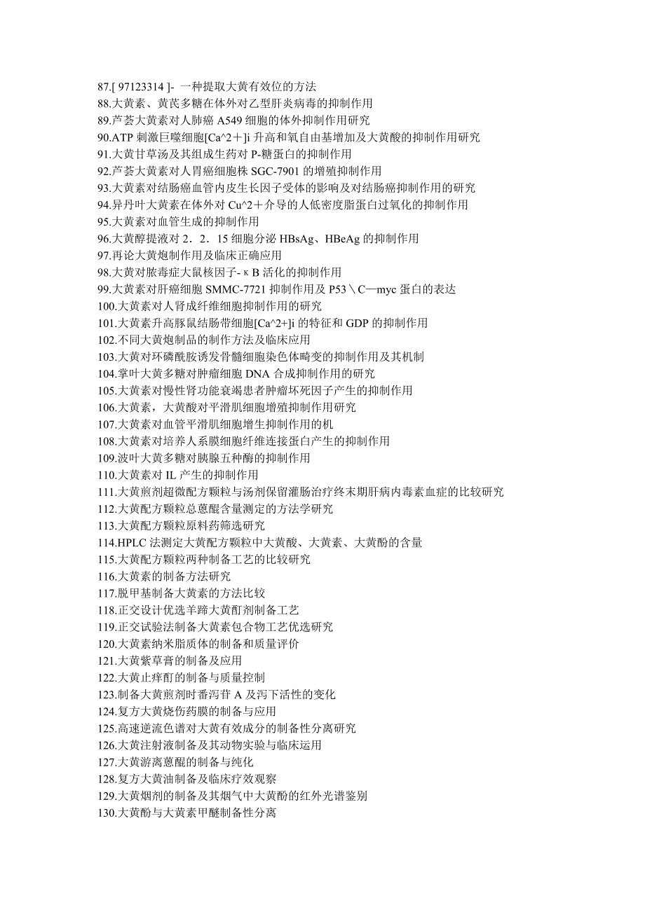 大黄提取物及开发应用.doc_第3页