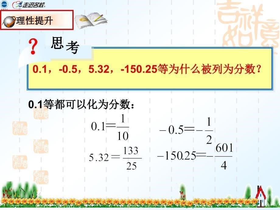 (3)有理数_第5页