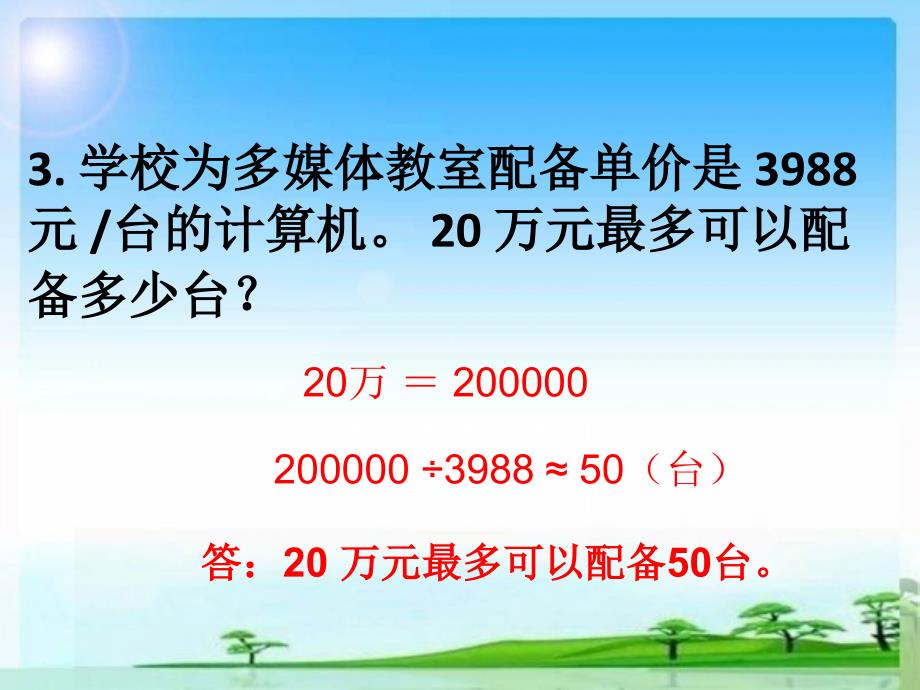 苏教版四年级数学下册练习七分解ppt课件_第4页