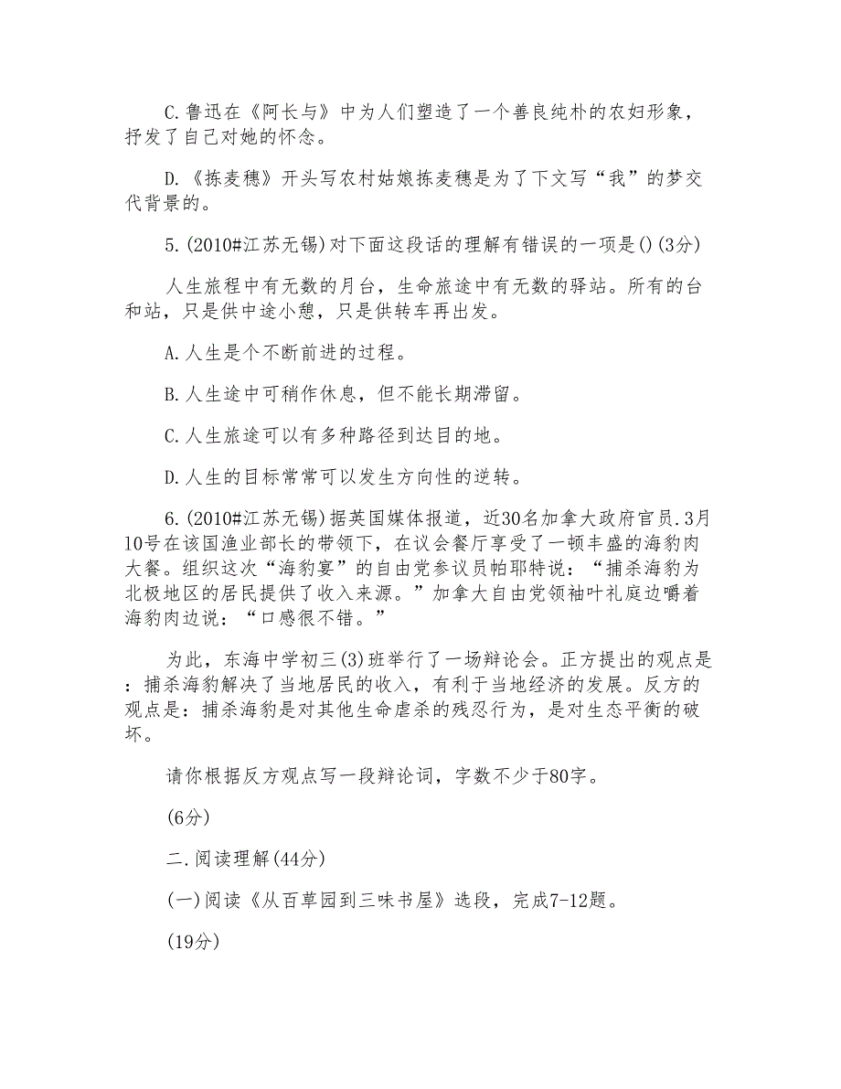 初一上册语文单元试卷附答案_第2页