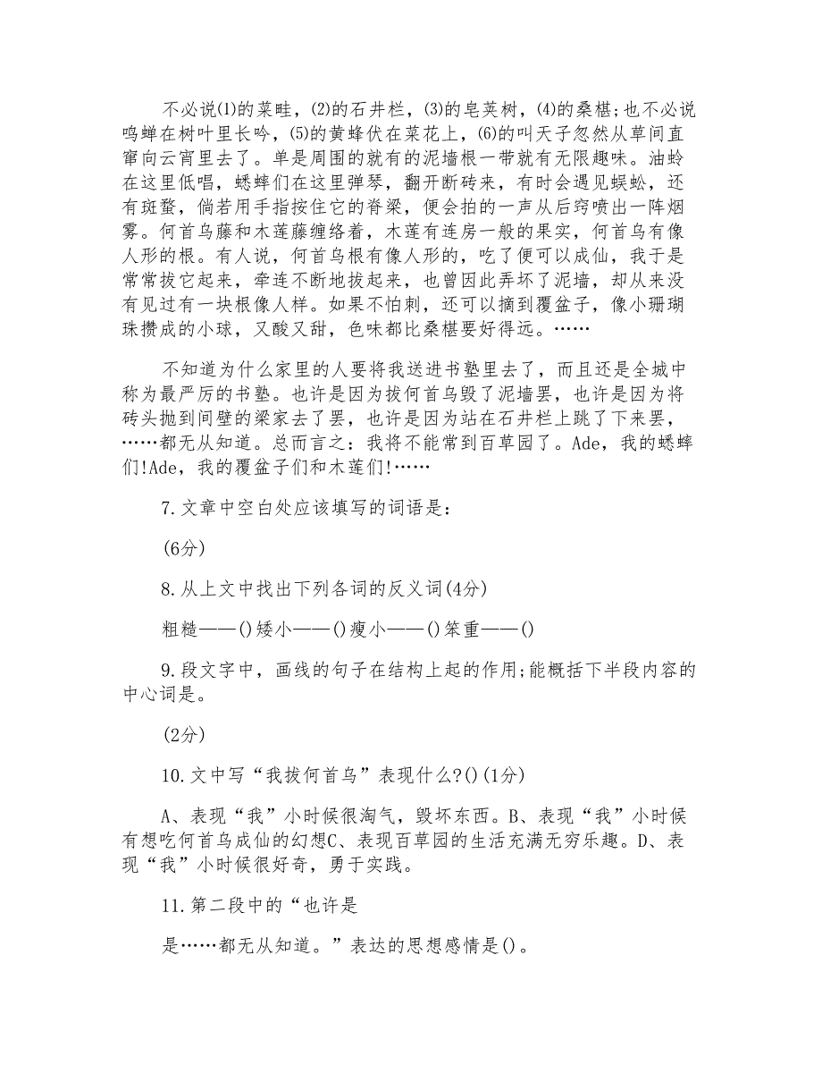 初一上册语文单元试卷附答案_第3页