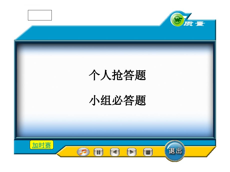 初中政治学科法律知识竞赛ppt课件_第3页