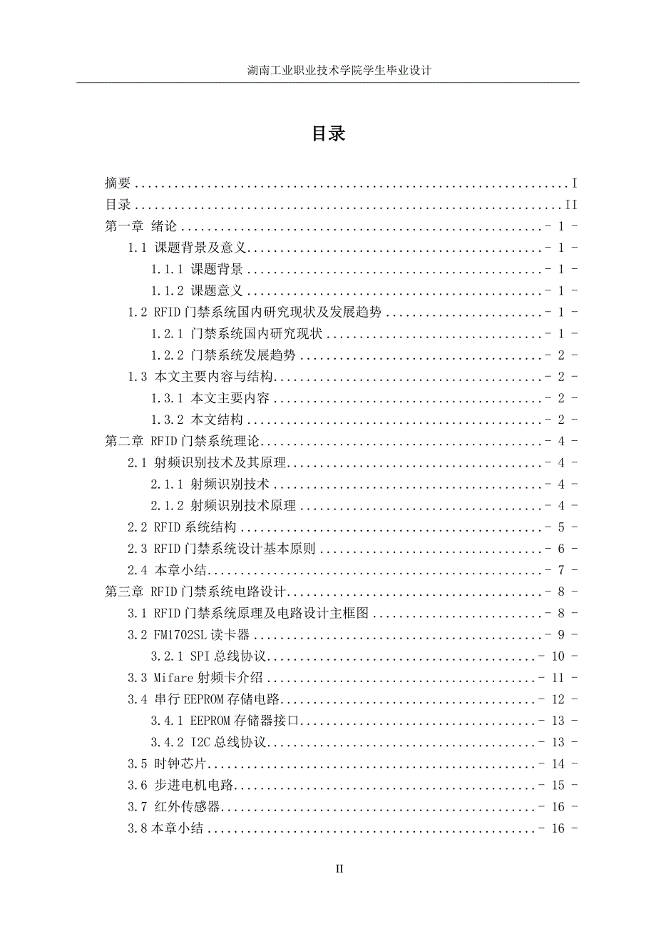 基于51单片机的rfid门禁系统设计大学本科毕业论文.doc_第3页