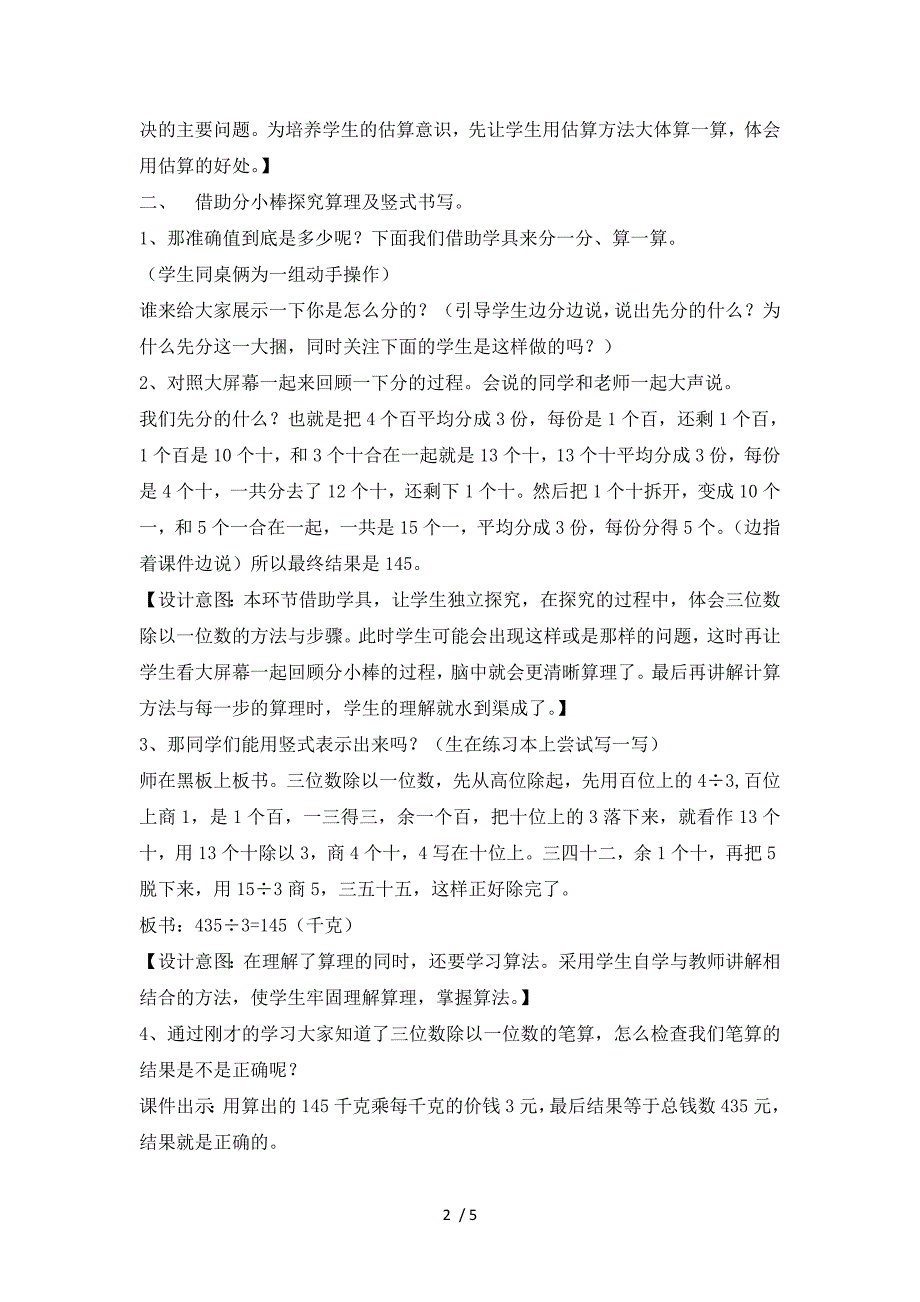 三年级上册数学教案第四单元第五课时 三位数除以一位数商是三位数的除法_冀教版（2018秋）_第2页