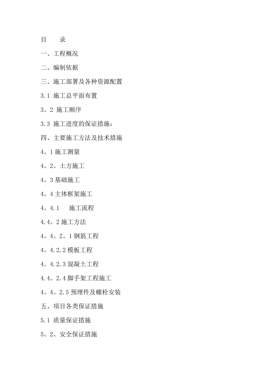 出铁场平台施工方案_第2页