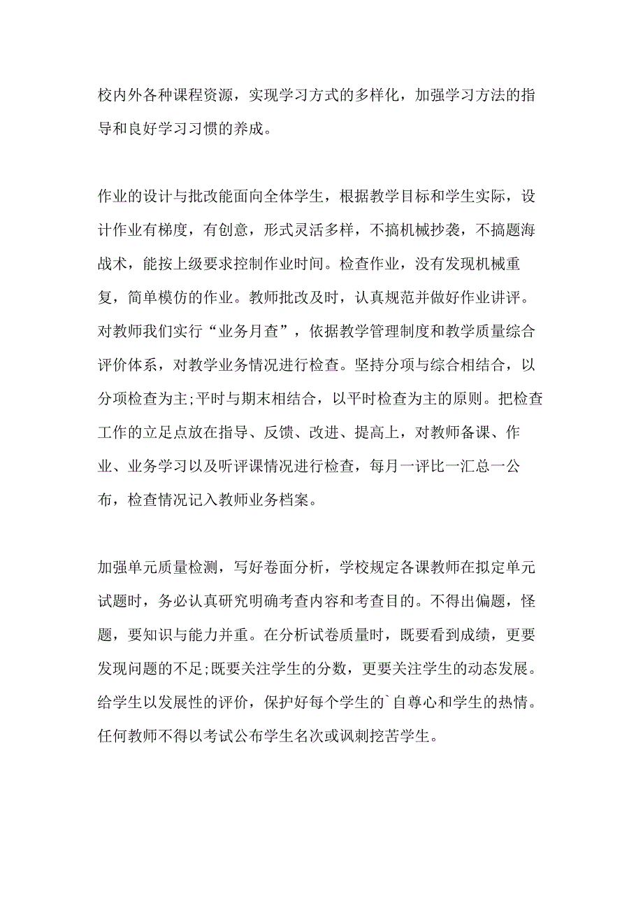 教学常规管理考核总结_第3页