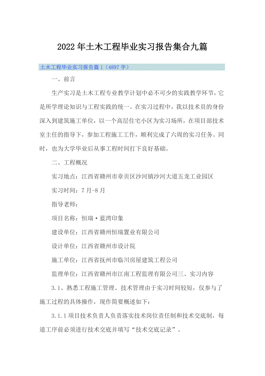 2022年土木工程毕业实习报告集合九篇_第1页