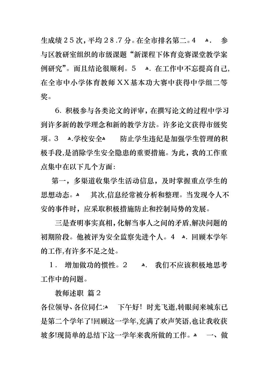 教师述职汇编7篇3_第2页