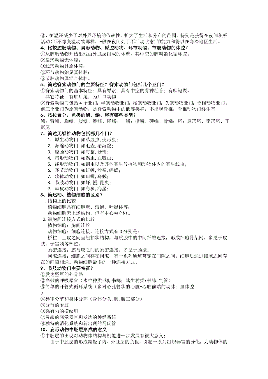 《动物题总结》word版_第2页