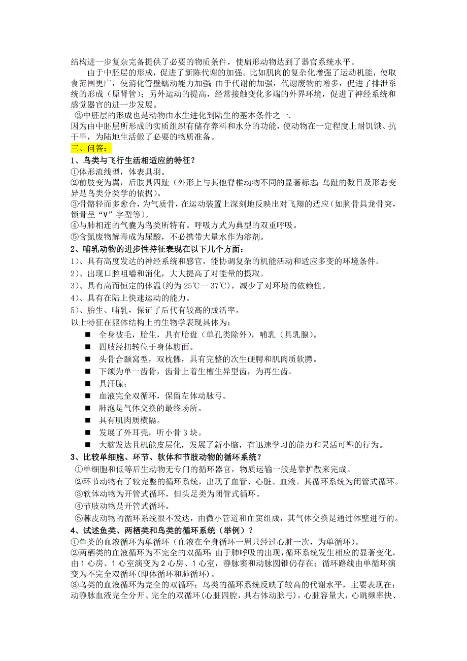 《动物题总结》word版_第3页