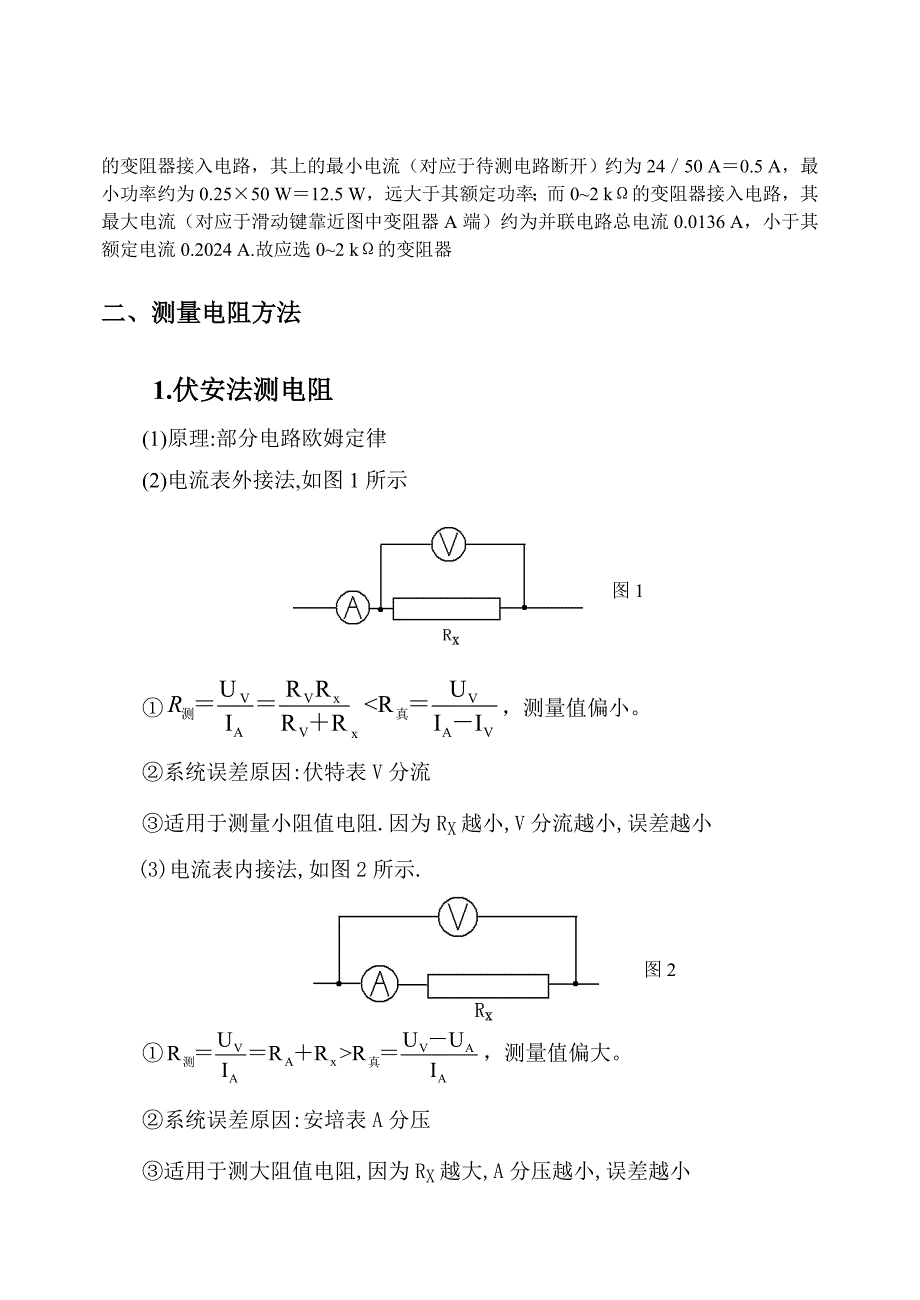 电阻测量方法大全_第3页