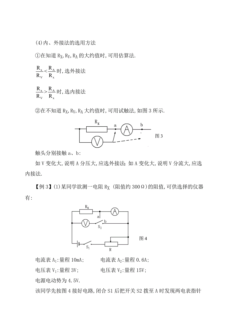 电阻测量方法大全_第4页