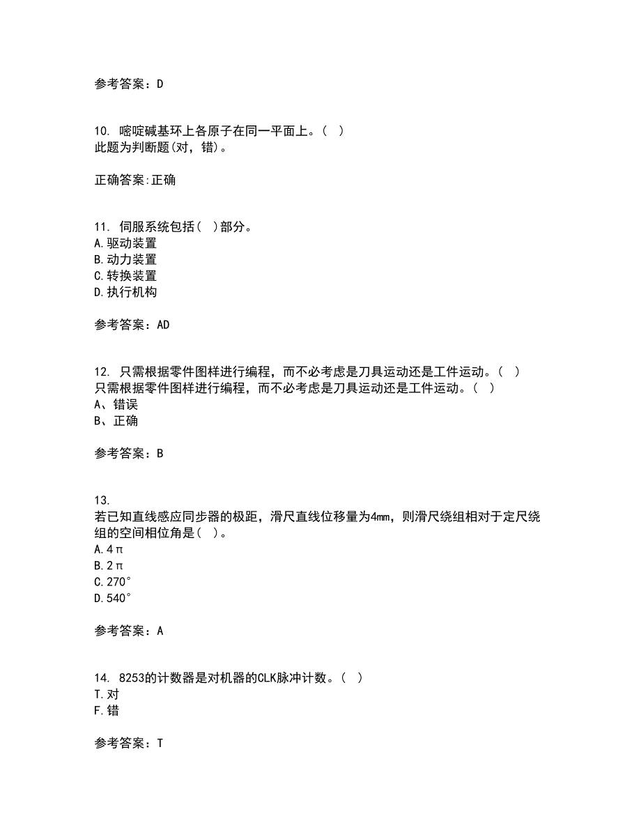 东北大学21春《机床数控技术》在线作业一满分答案51_第3页