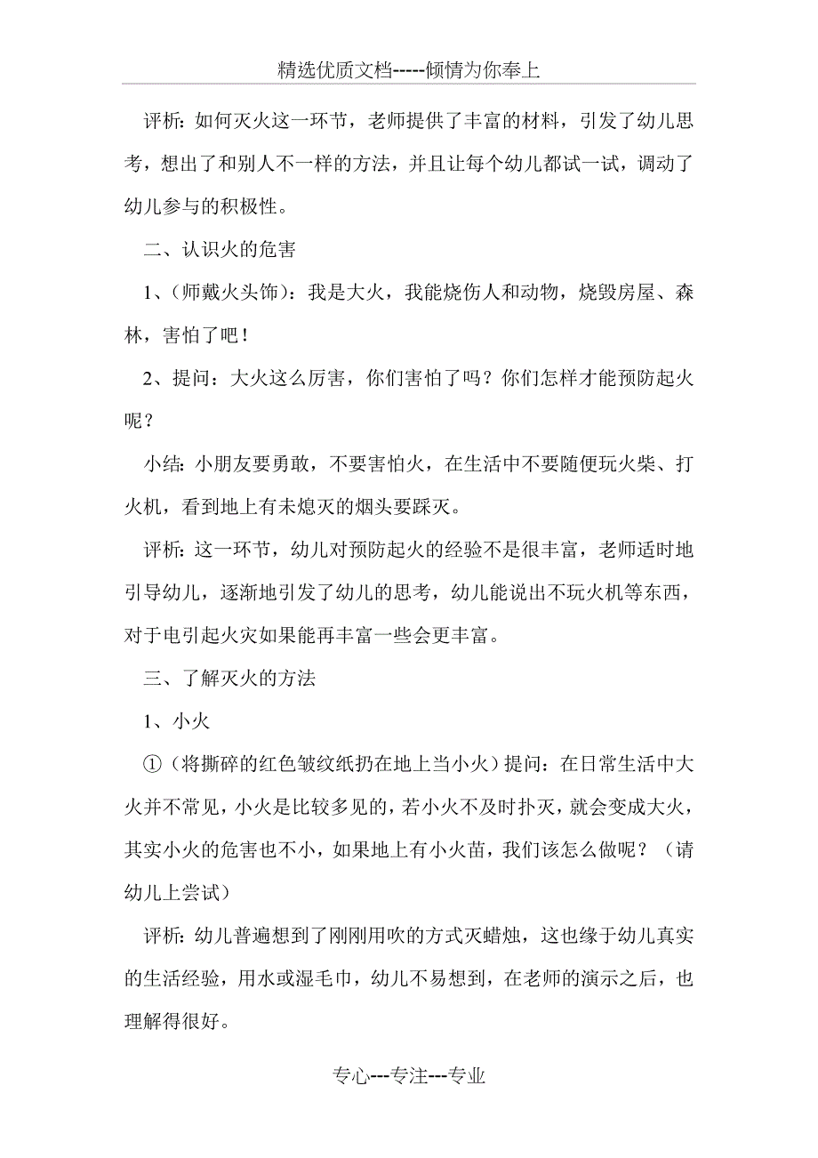 健康教案：小火、大火都不怕_第3页