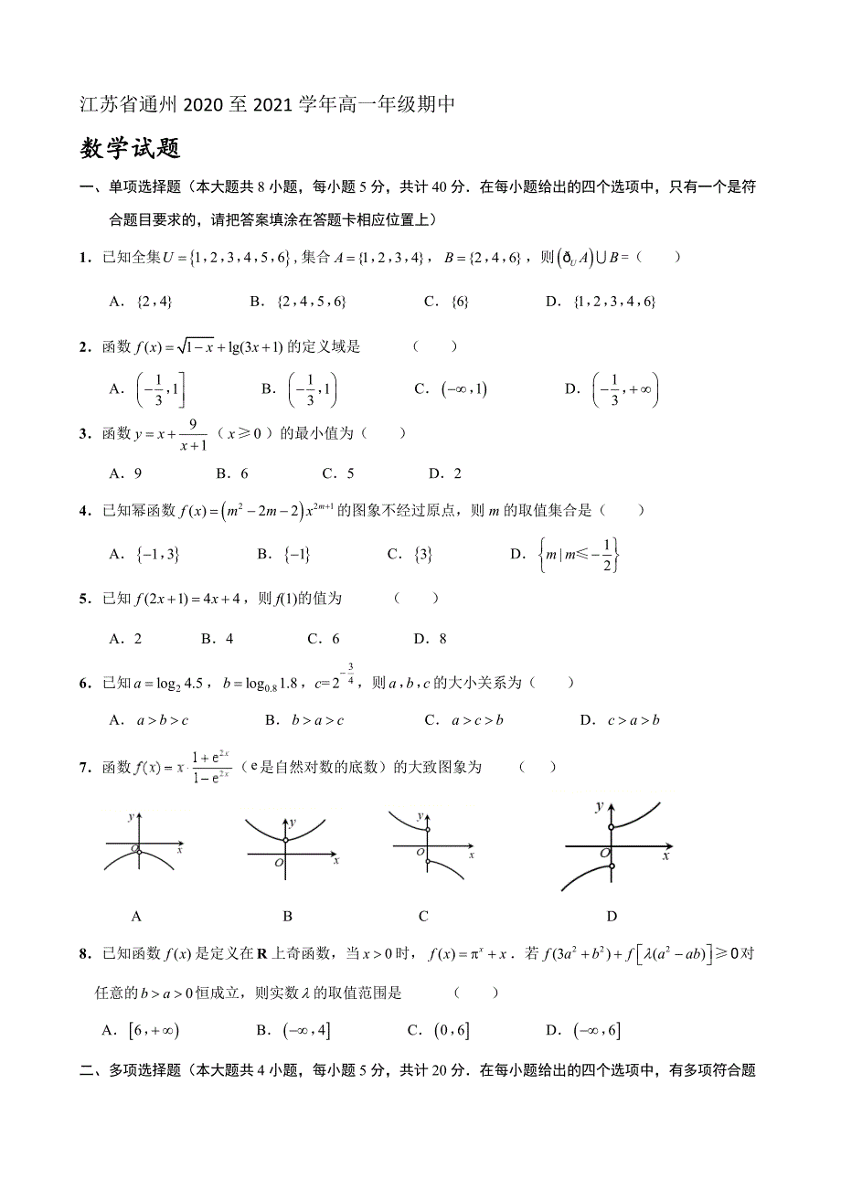 江苏省通州高中2020-2021学年高一年级上册学期期中考试数学试题 【含答案】_第1页