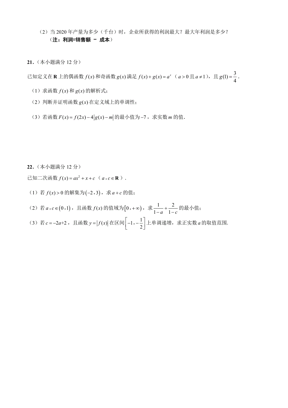 江苏省通州高中2020-2021学年高一年级上册学期期中考试数学试题 【含答案】_第4页