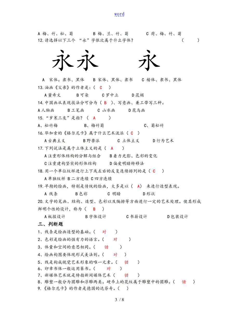 浙美版初中美术七年级上册基本知识与技能测试(题库)_第3页