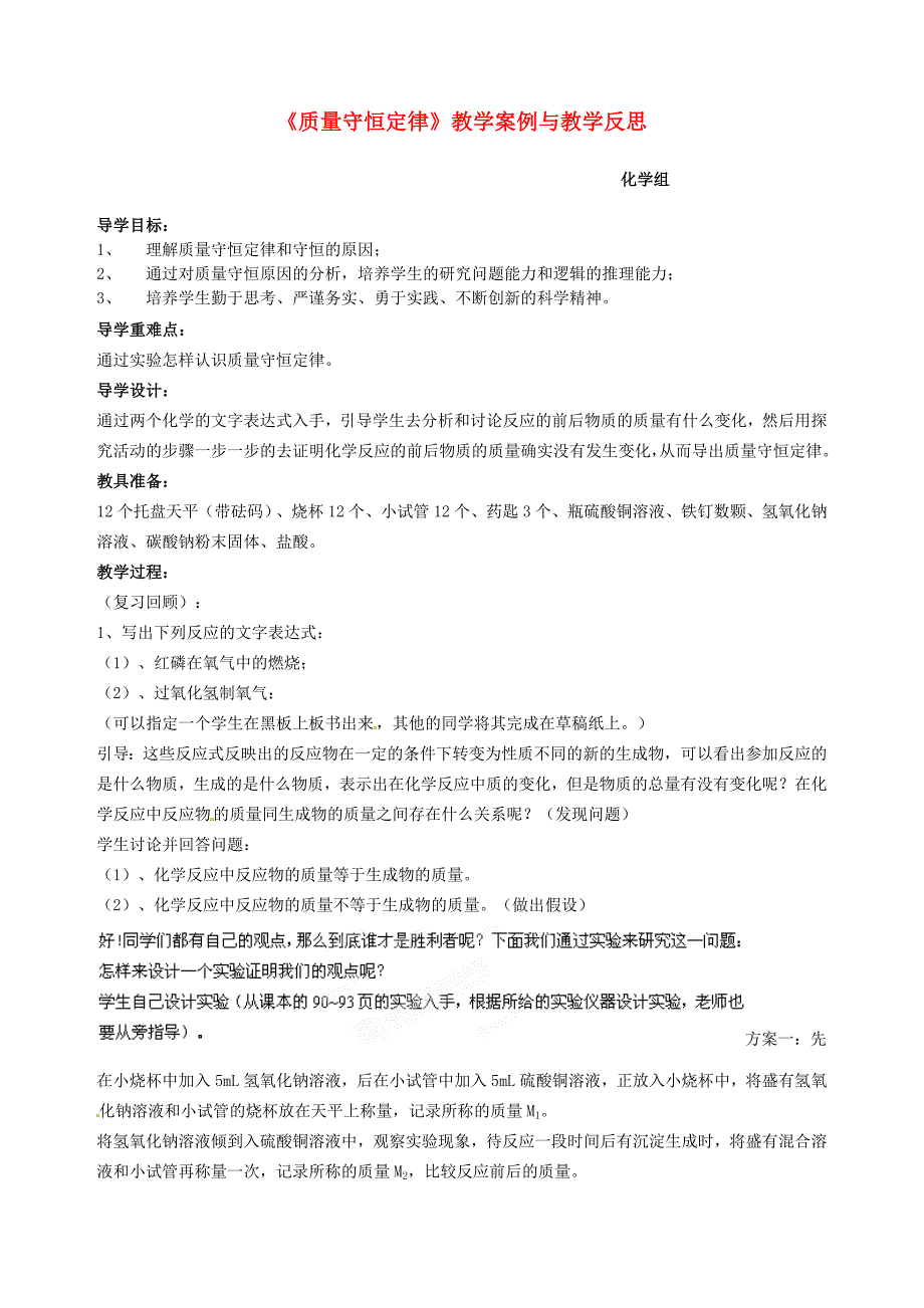 山东省东营市东营区第二中学九年级化学质量守恒定律教案人教新课标版_第1页