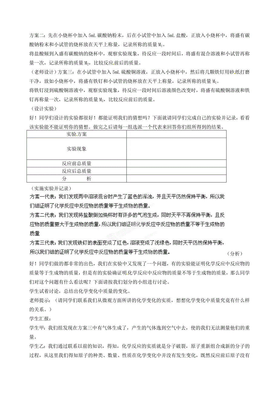 山东省东营市东营区第二中学九年级化学质量守恒定律教案人教新课标版_第2页