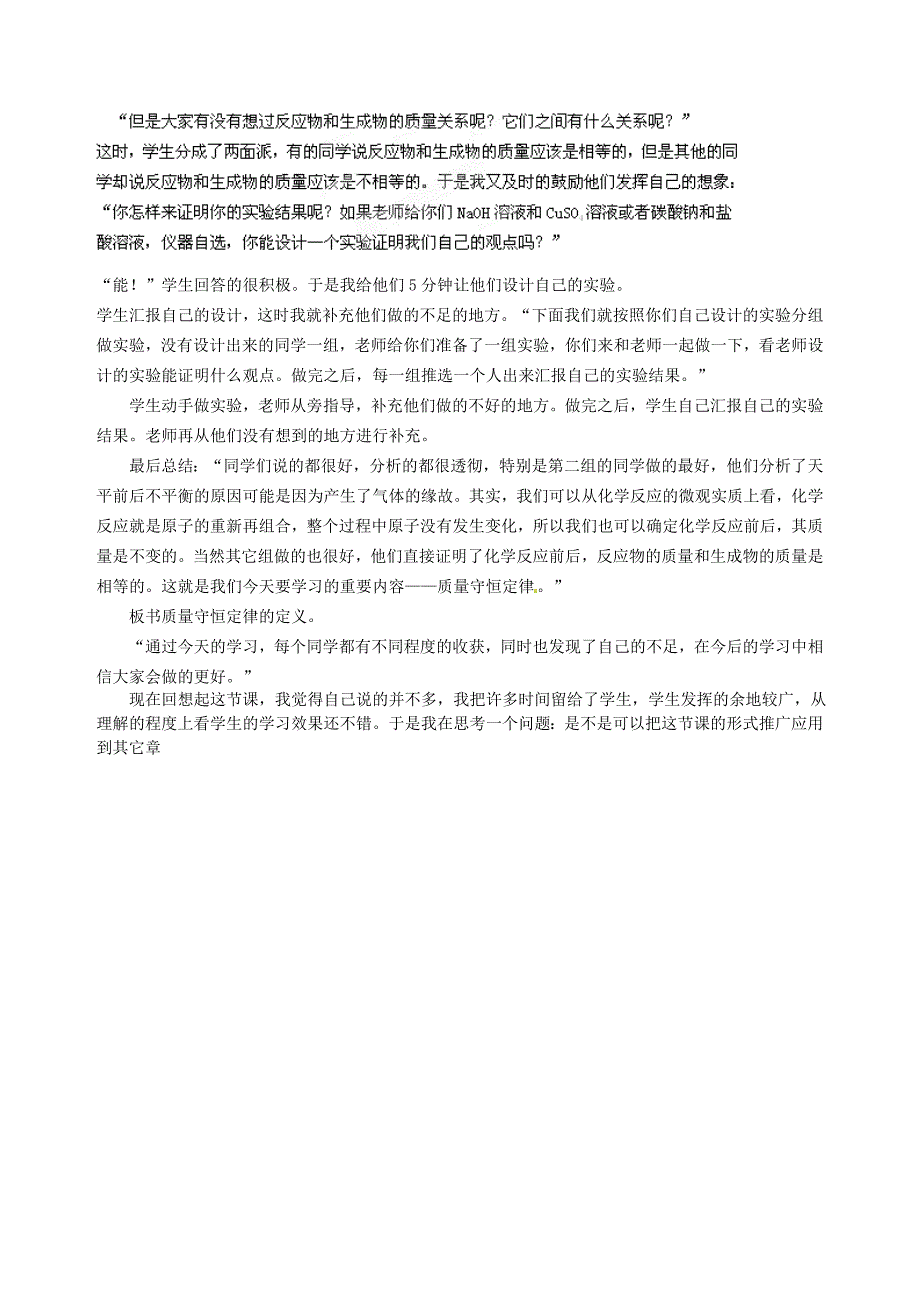 山东省东营市东营区第二中学九年级化学质量守恒定律教案人教新课标版_第4页