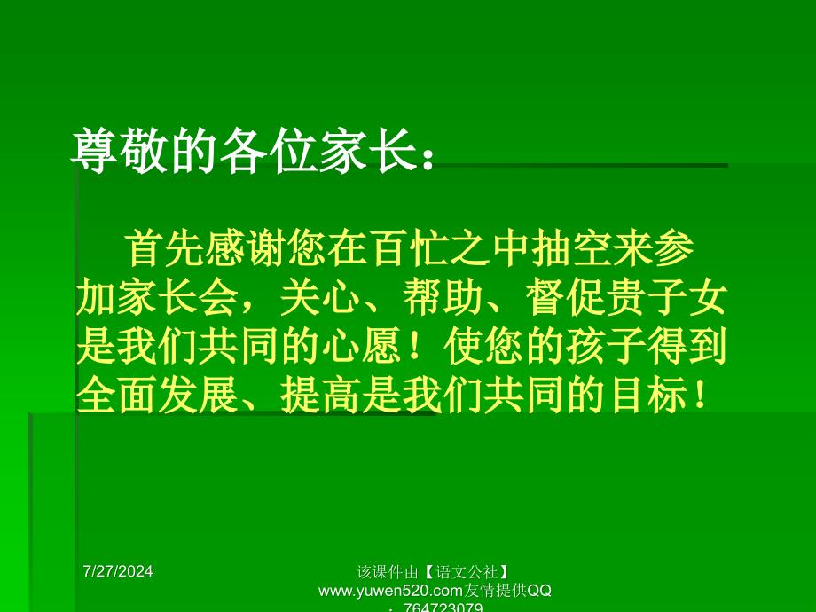 精品七年级与孩子一起成长主题班会可编辑_第2页