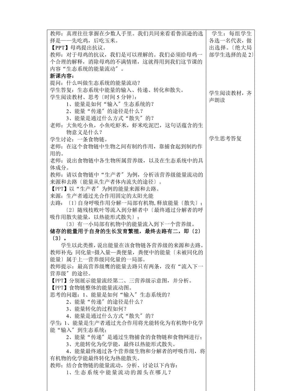 生态系统能量流动(公开课教案)_第2页